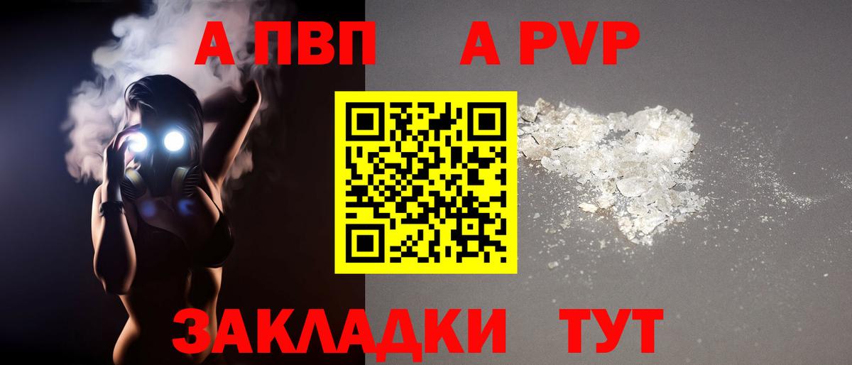 Тольятти  A-PVP  купить  цена  Alfa_PVP Соль  Вход с VPN 