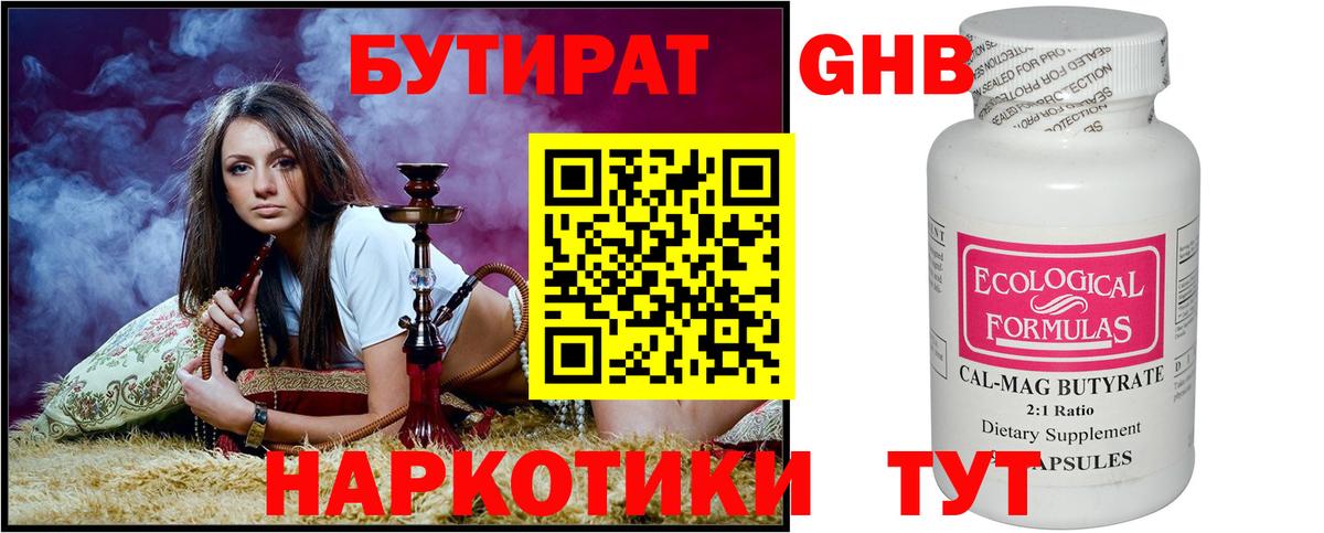 Тольятти  Бутират  Вход с VPN  Бутират 1.4BDO 