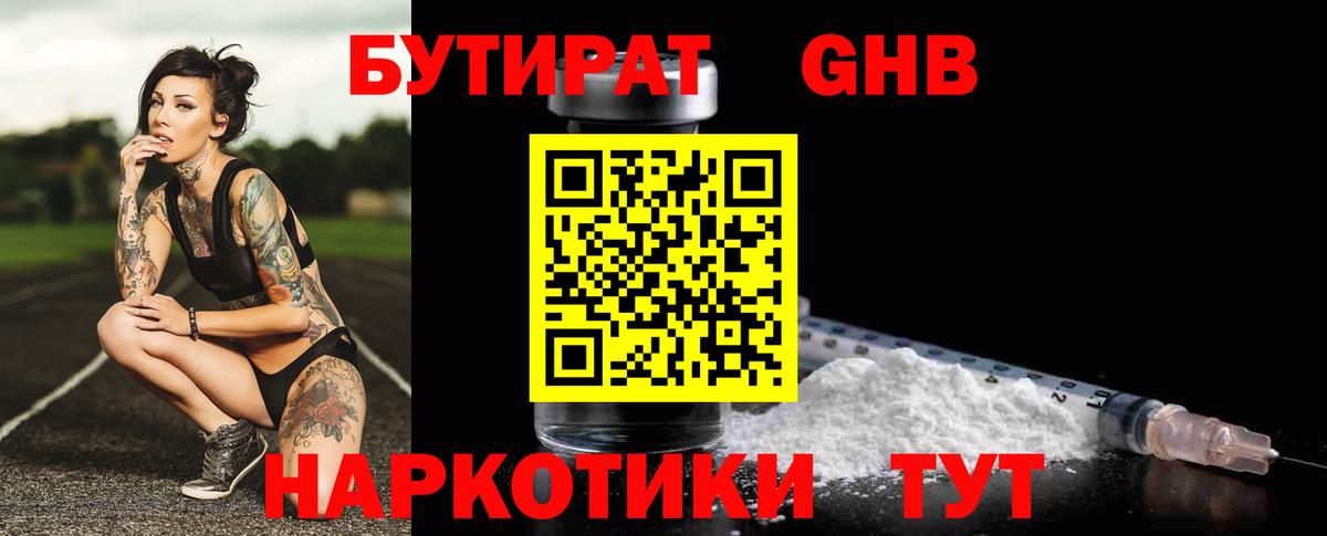 Бутират жидкий экстази Тольятти