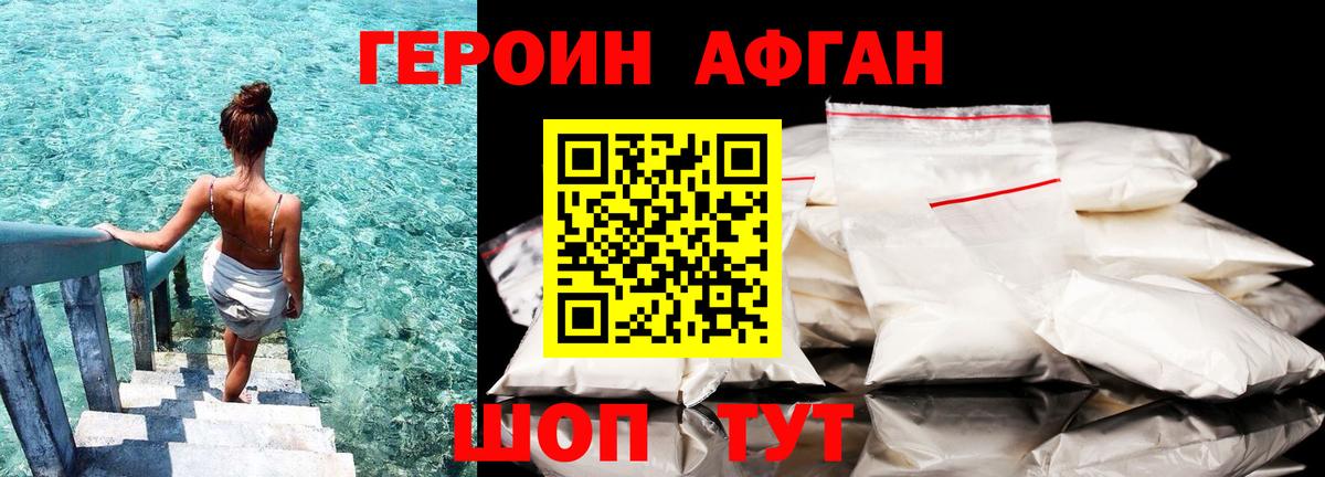 Тольятти  ГЕРОИН афганец  Вход с VPN 