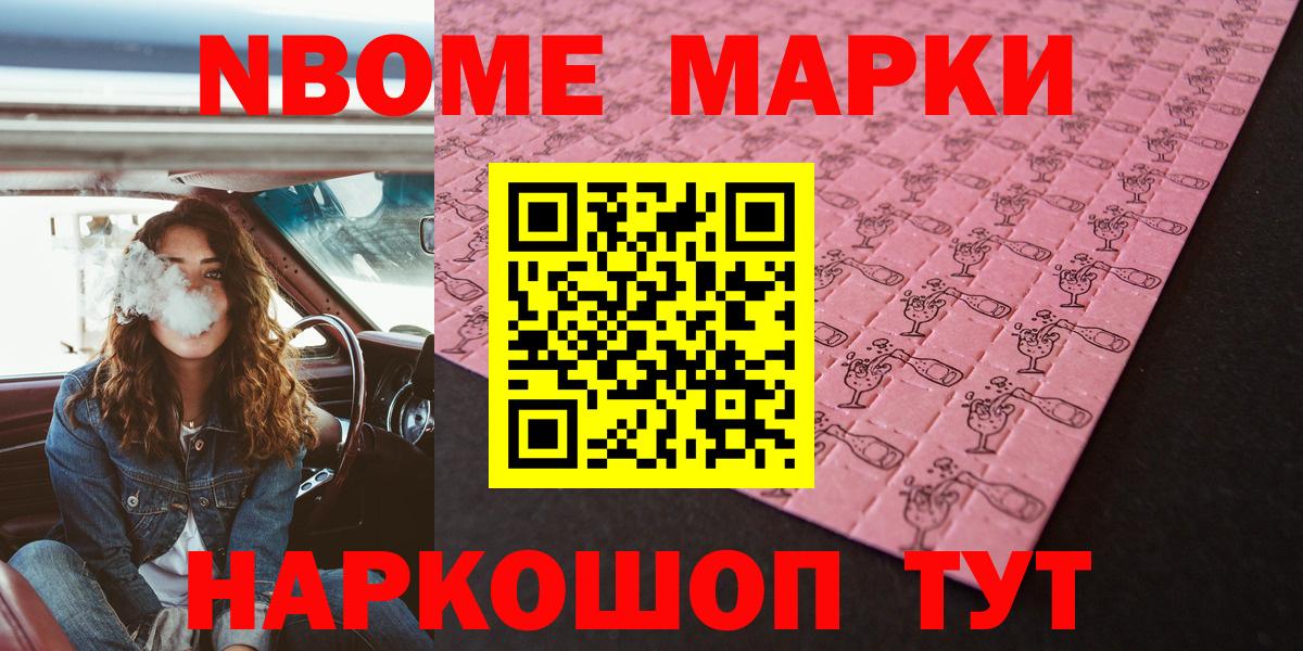 Наркотические марки 1500мкг Тольятти